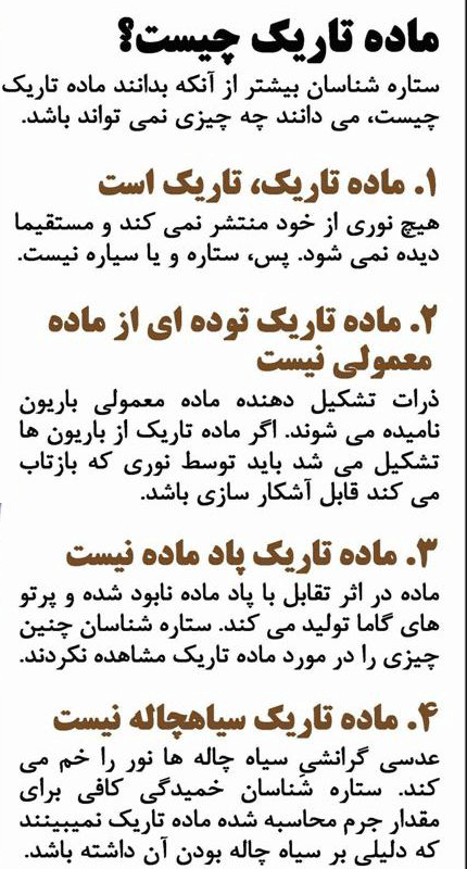 ماده تاریک چیست؟